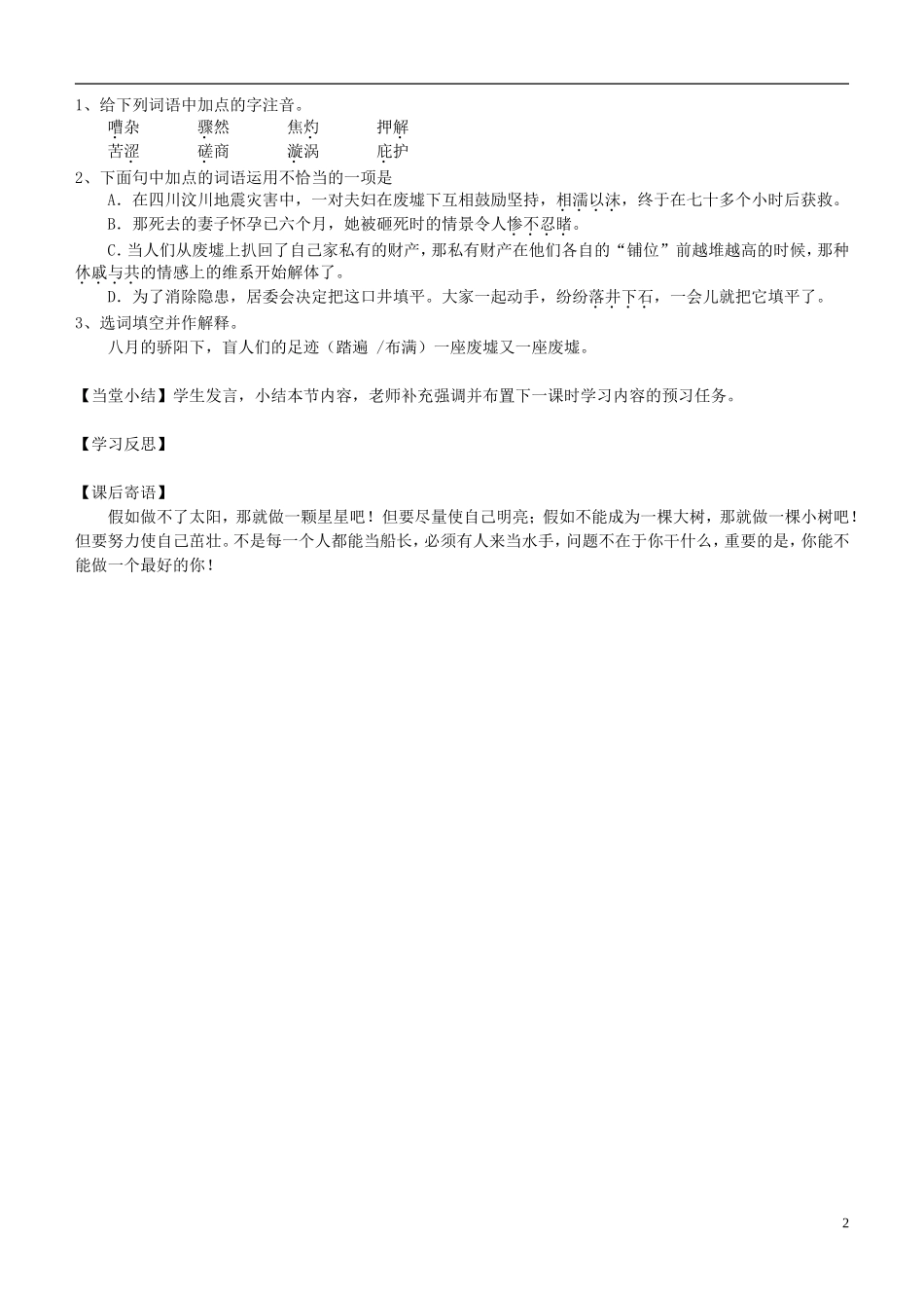 河南省淇县高级中学2012-2013学年高一语文上学期《唐山大地震》导学案 新人教版_第2页