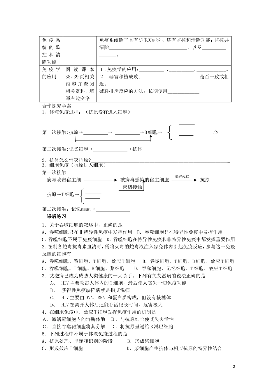 河南省灵宝市2012-2013学年高一上学期生物《免疫调节》导学案 新人教版_第2页