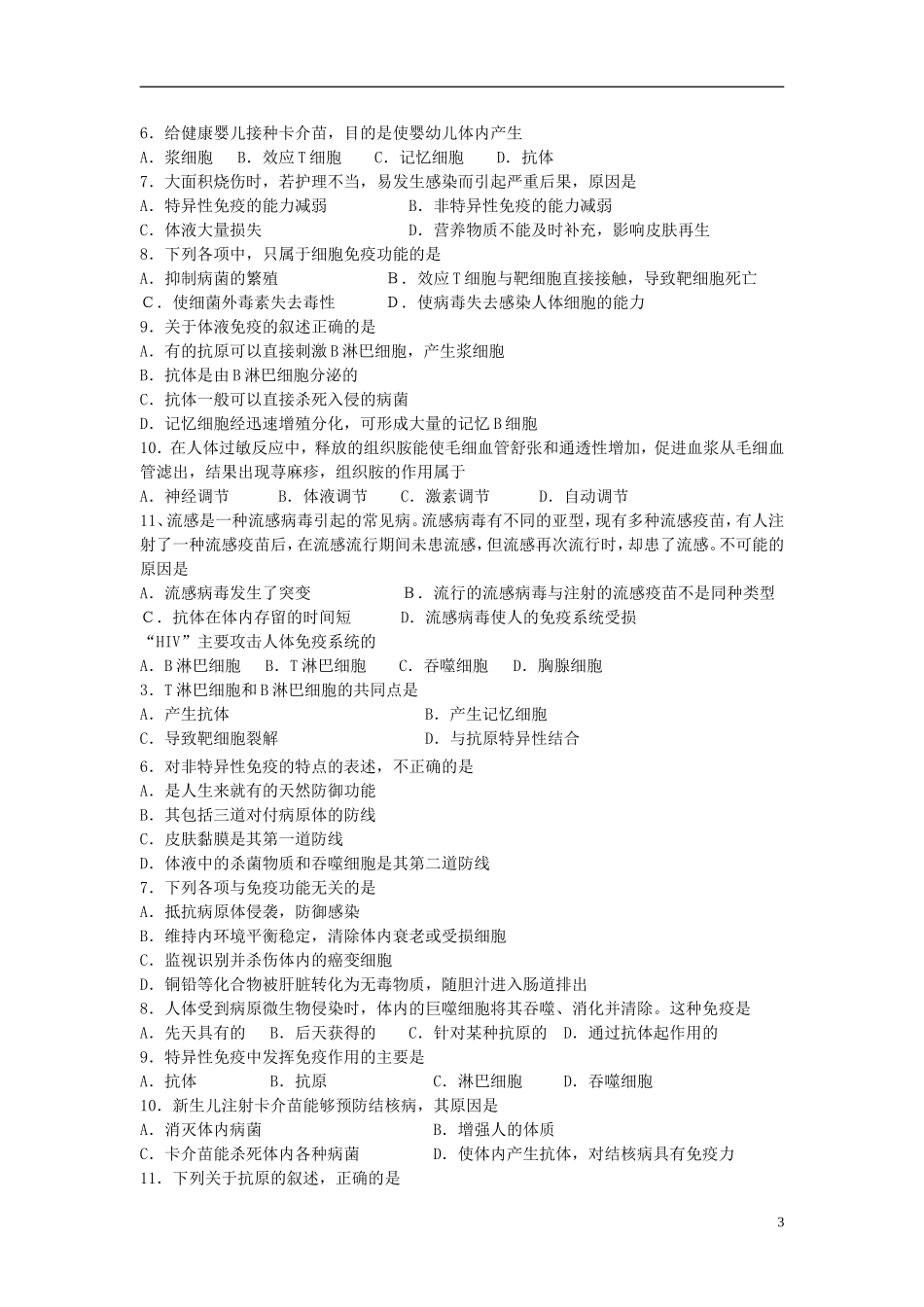 河南省灵宝市2012-2013学年高一上学期生物《免疫调节》导学案 新人教版_第3页