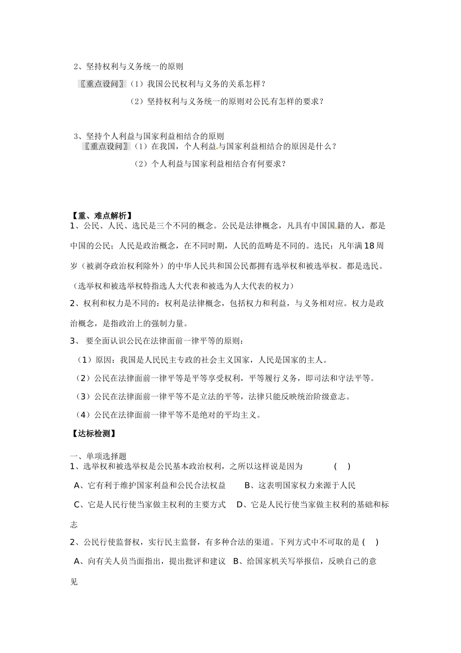 河南省长垣县第十中学2014年高中政治 第二课时 政治权利与义务 参与政治生活的准则导学案 沪教版必修2_第2页