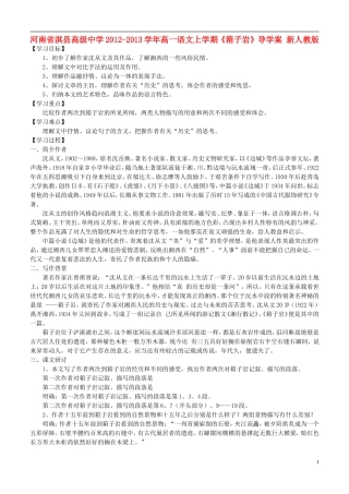 河南省淇县高级中学2012-2013学年高一语文上学期《箱子岩》导学案 新人教版