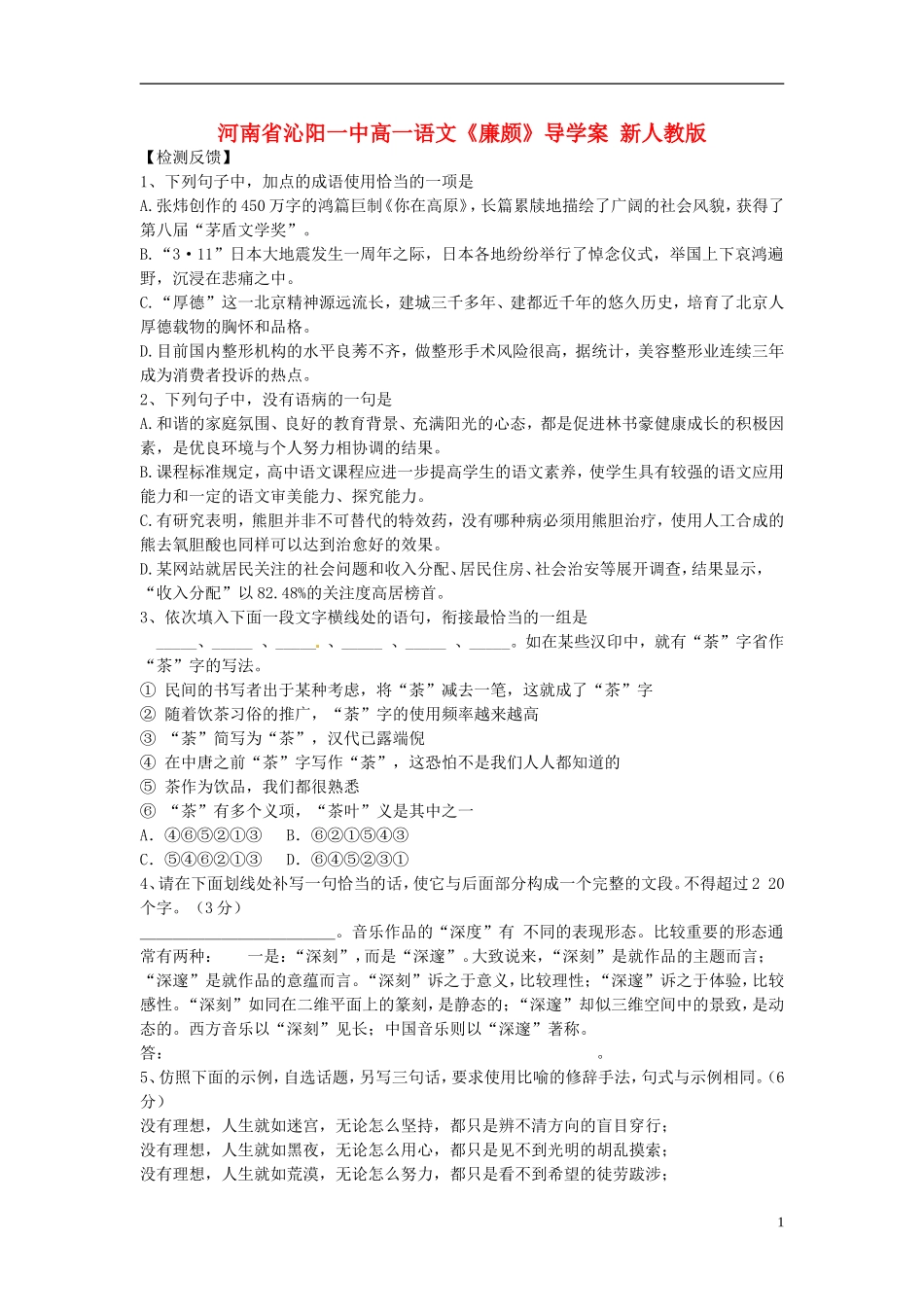 河南省沁阳一中高一语文《廉颇》导学案 新人教版_第1页