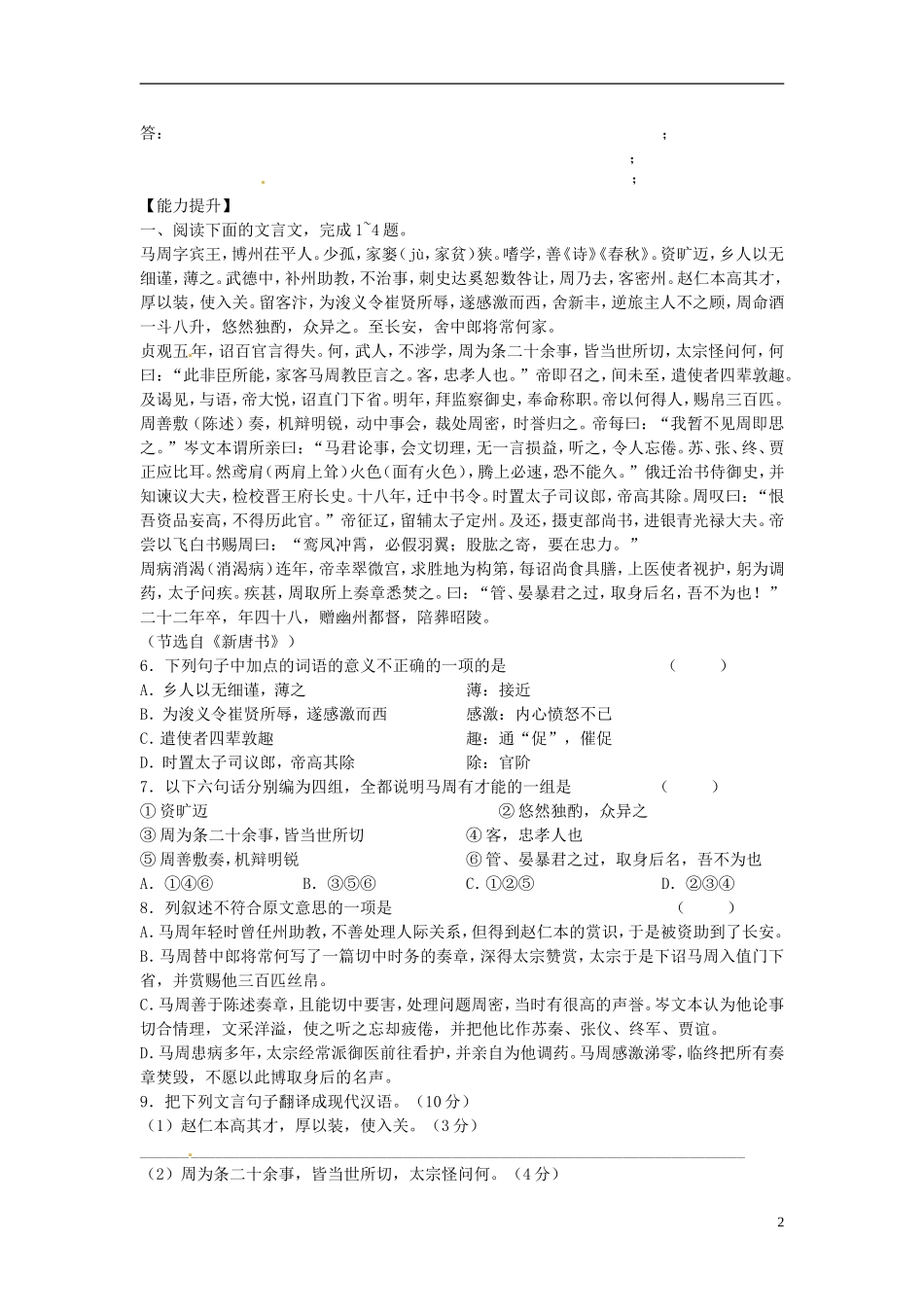河南省沁阳一中高一语文《廉颇》导学案 新人教版_第2页