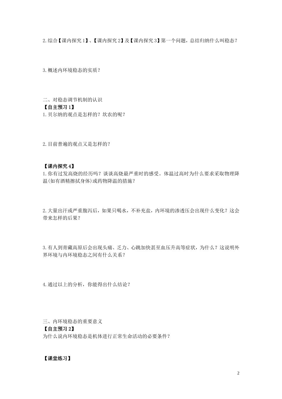 河南省灵宝市2012-2013学年高一上学期生物《内环境稳态的重要性》导学案 新人教版_第2页