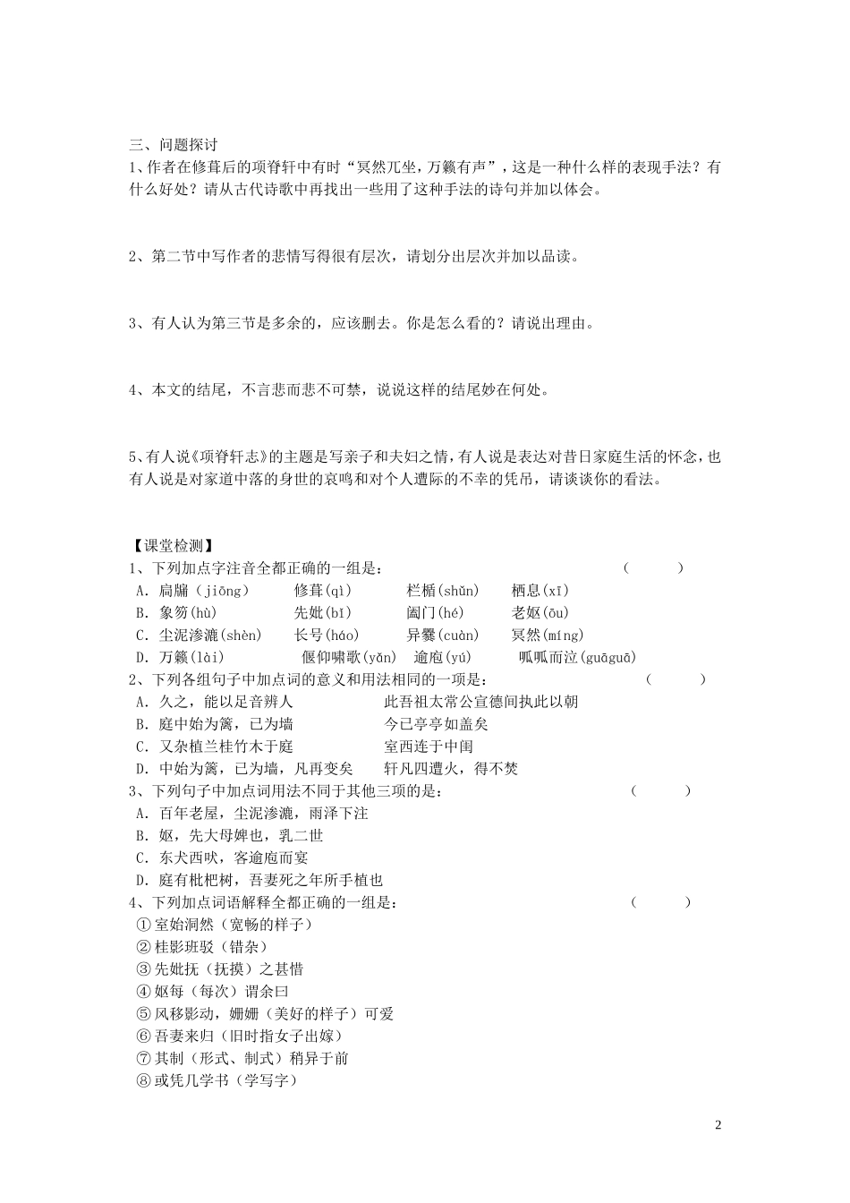 河南省淇县高级中学2012-2013学年高一语文上学期《项脊轩志》导学案 新人教版_第2页