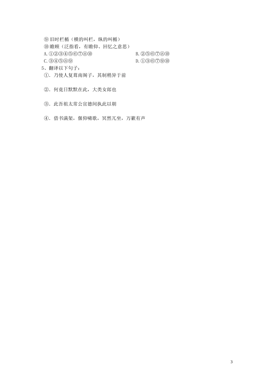 河南省淇县高级中学2012-2013学年高一语文上学期《项脊轩志》导学案 新人教版_第3页