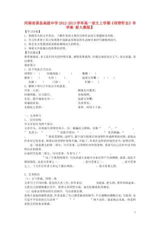 河南省淇县高级中学2012-2013学年高一语文上学期《项脊轩志》导学案 新人教版