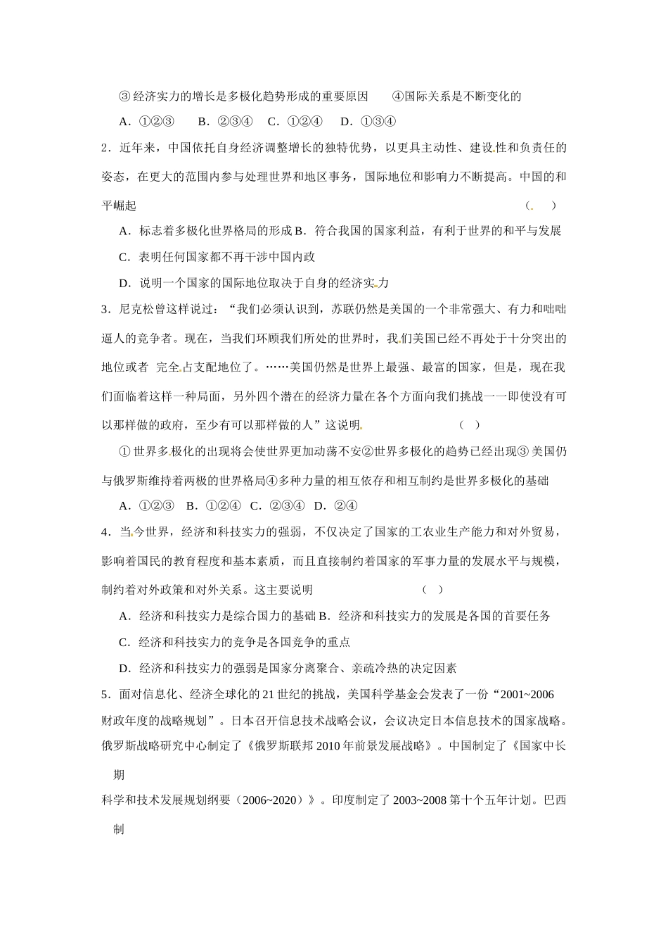 河南省长垣县第十中学2014年高中政治 第二框 世界多极化 不可逆转导学案 沪教版必修2_第3页