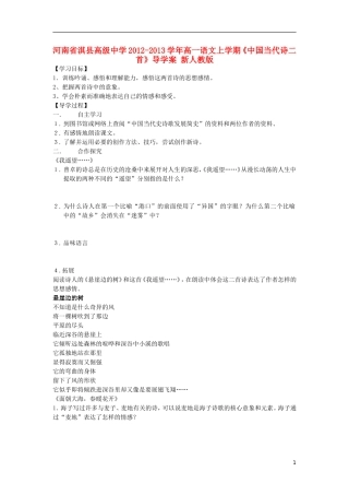 河南省淇县高级中学2012-2013学年高一语文上学期《中国当代诗二首》导学案 新人教版