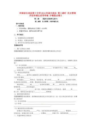河南省长垣县第十中学2014年高中政治 第三课时 民主管理 共创幸福生活导学案 沪教版必修2
