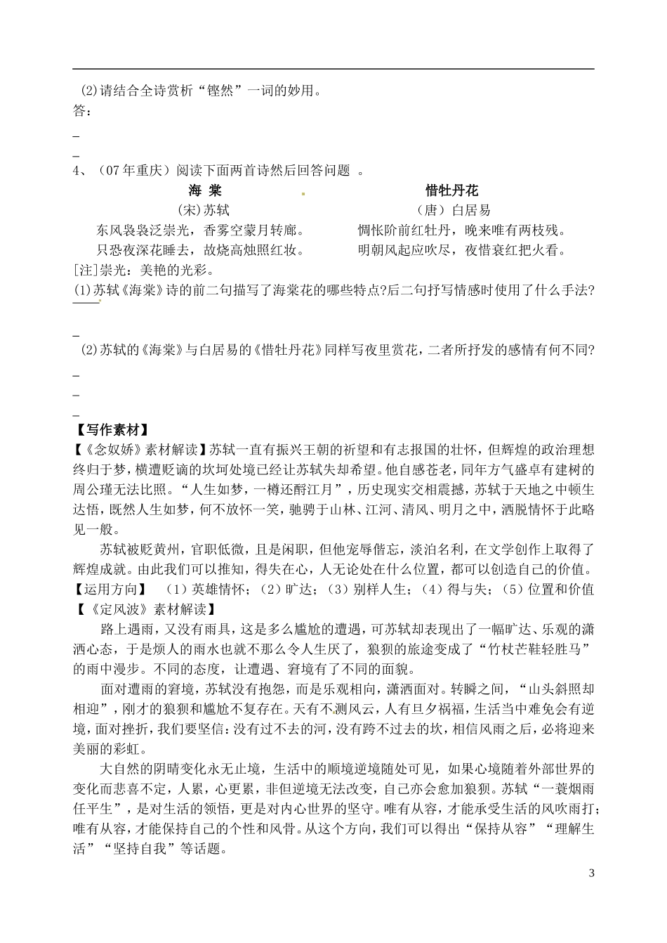 河南省沁阳一中高一语文《苏轼》导学案 新人教版_第3页