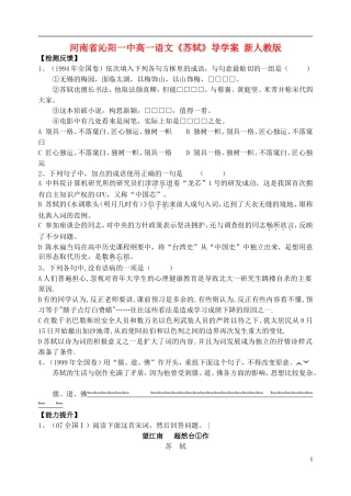 河南省沁阳一中高一语文《苏轼》导学案 新人教版