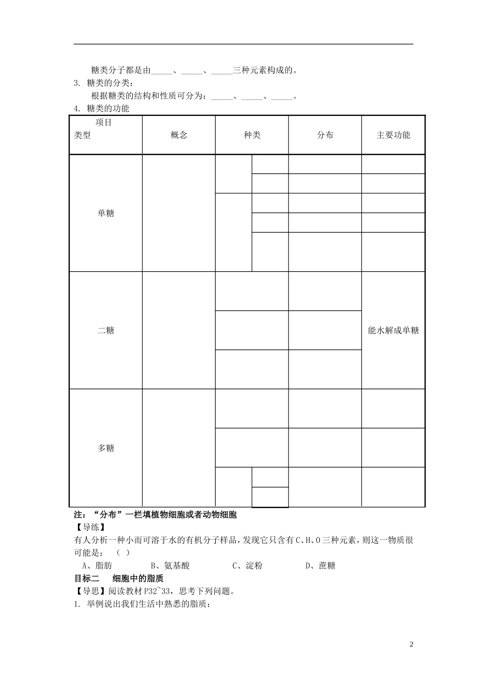 河南省灵宝市2012-2013学年高一上学期生物2.4《细胞中的糖类和脂质》导学案 新人教版_第2页