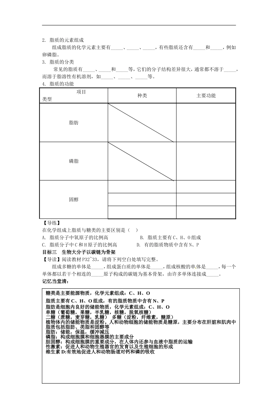 河南省灵宝市2012-2013学年高一上学期生物2.4《细胞中的糖类和脂质》导学案 新人教版_第3页