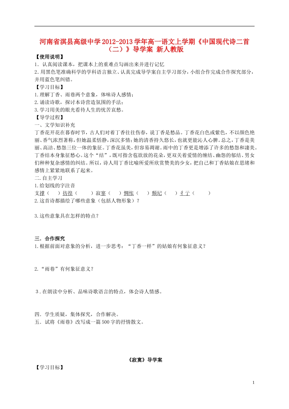 河南省淇县高级中学2012-2013学年高一语文上学期《中国现代诗二首（二）》导学案 新人教版_第1页