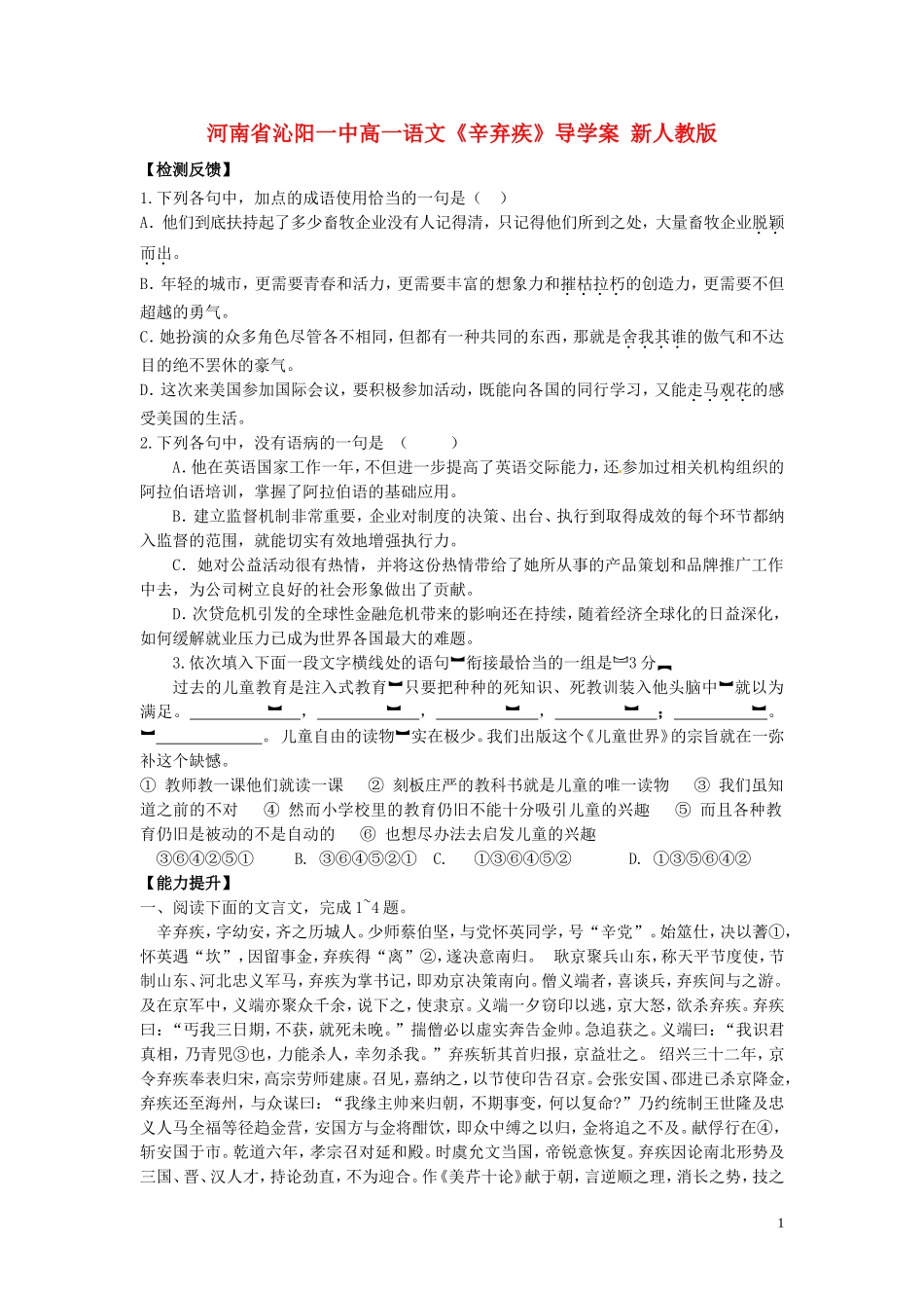 河南省沁阳一中高一语文《辛弃疾》导学案 新人教版_第1页