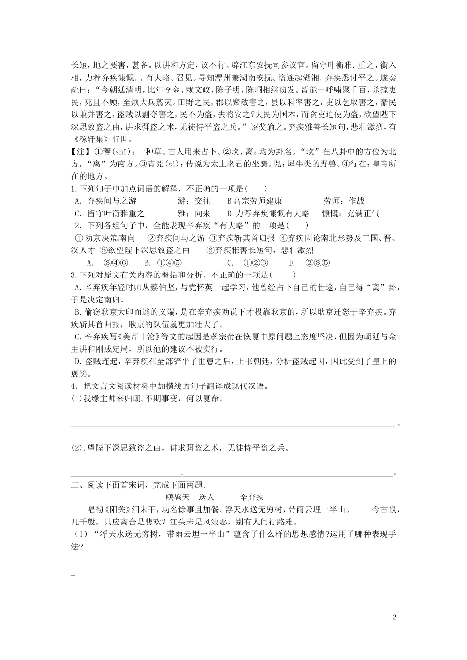 河南省沁阳一中高一语文《辛弃疾》导学案 新人教版_第2页