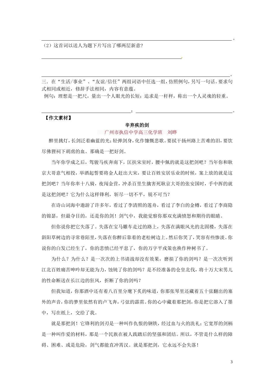 河南省沁阳一中高一语文《辛弃疾》导学案 新人教版_第3页
