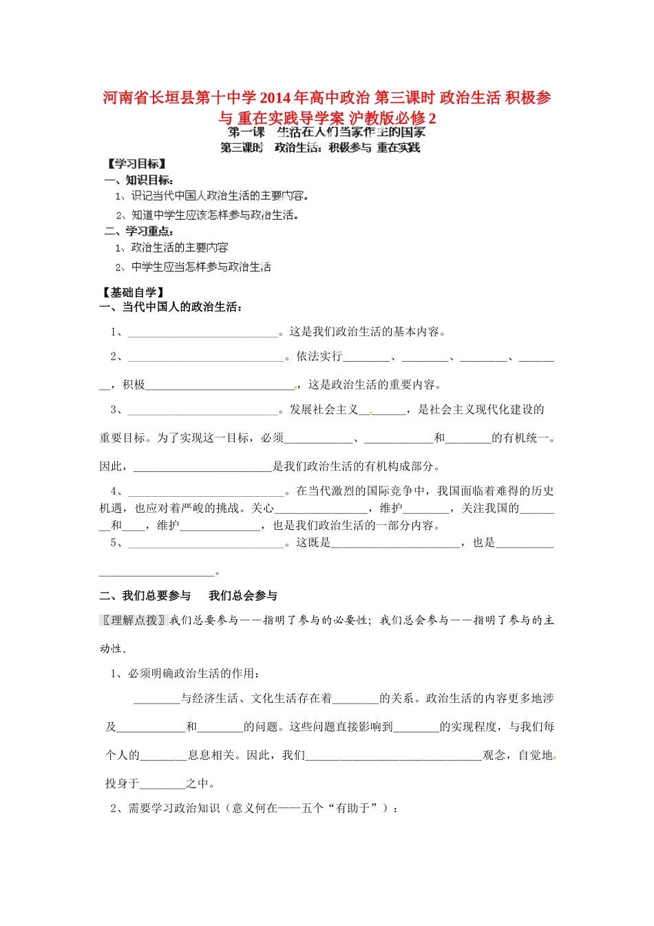 河南省长垣县第十中学2014年高中政治 第三课时 政治生活 积极参与 重在实践导学案 沪教版必修2_第1页