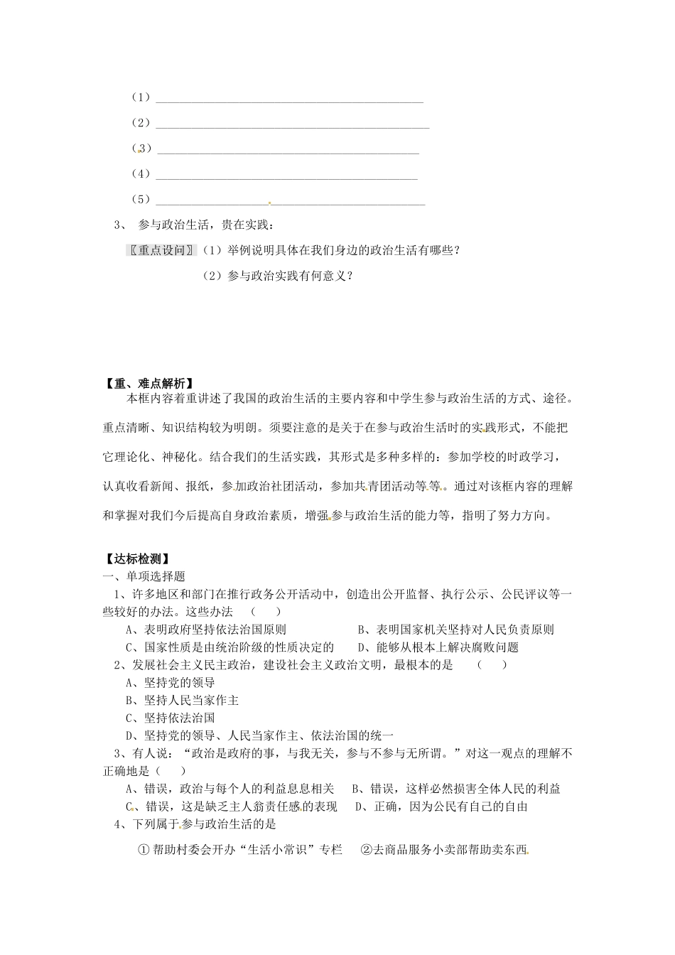 河南省长垣县第十中学2014年高中政治 第三课时 政治生活 积极参与 重在实践导学案 沪教版必修2_第2页