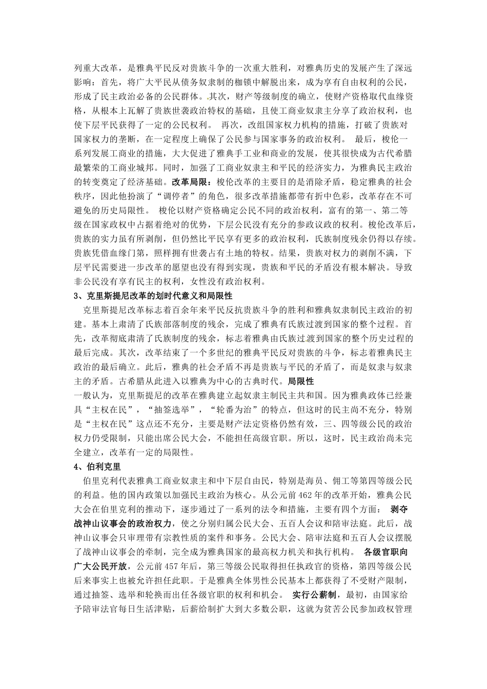 河南省沁阳一中高中地理 第二单元 第5课《古代希腊民主政治》导学案 新人教版必修1_第2页