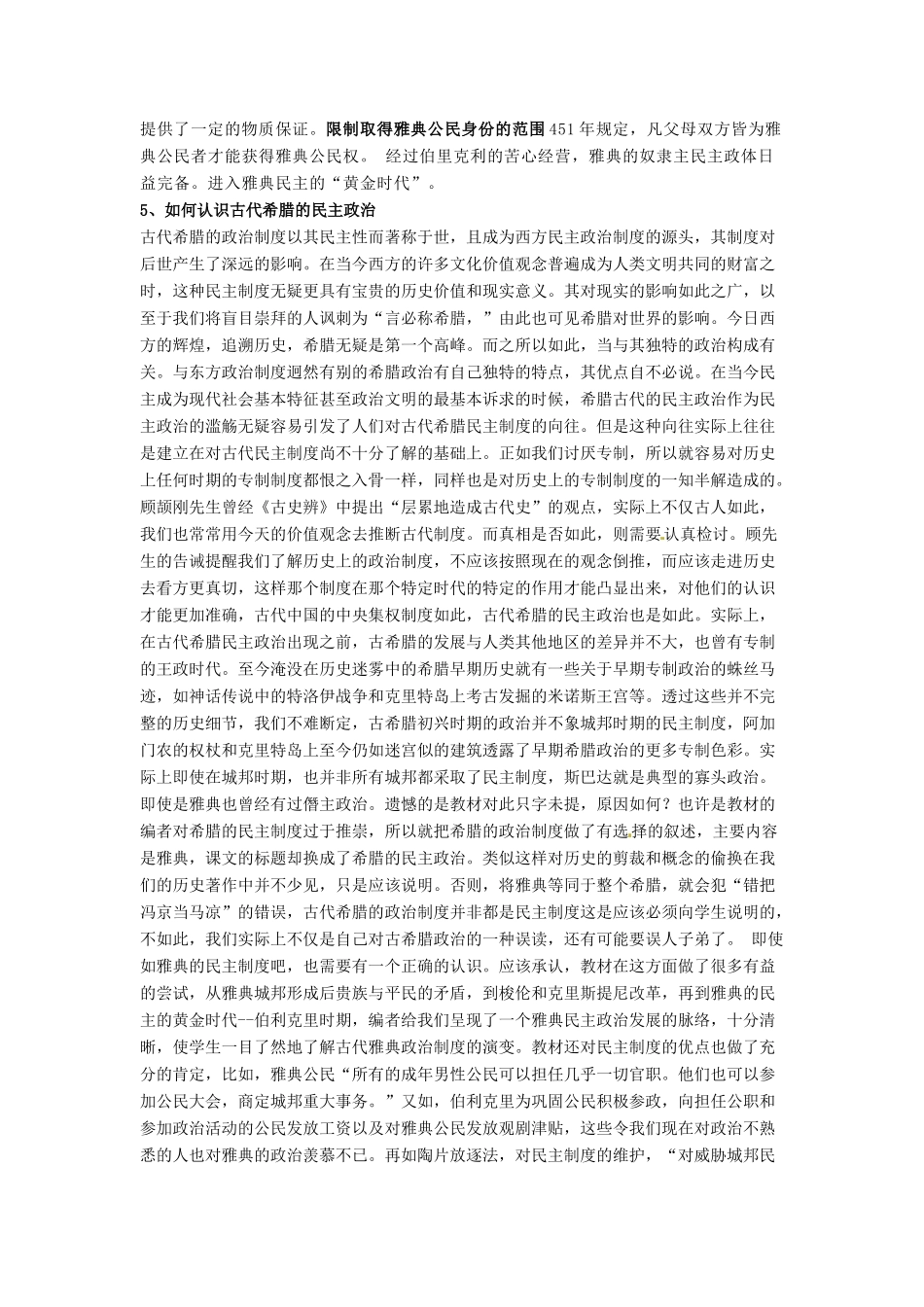 河南省沁阳一中高中地理 第二单元 第5课《古代希腊民主政治》导学案 新人教版必修1_第3页