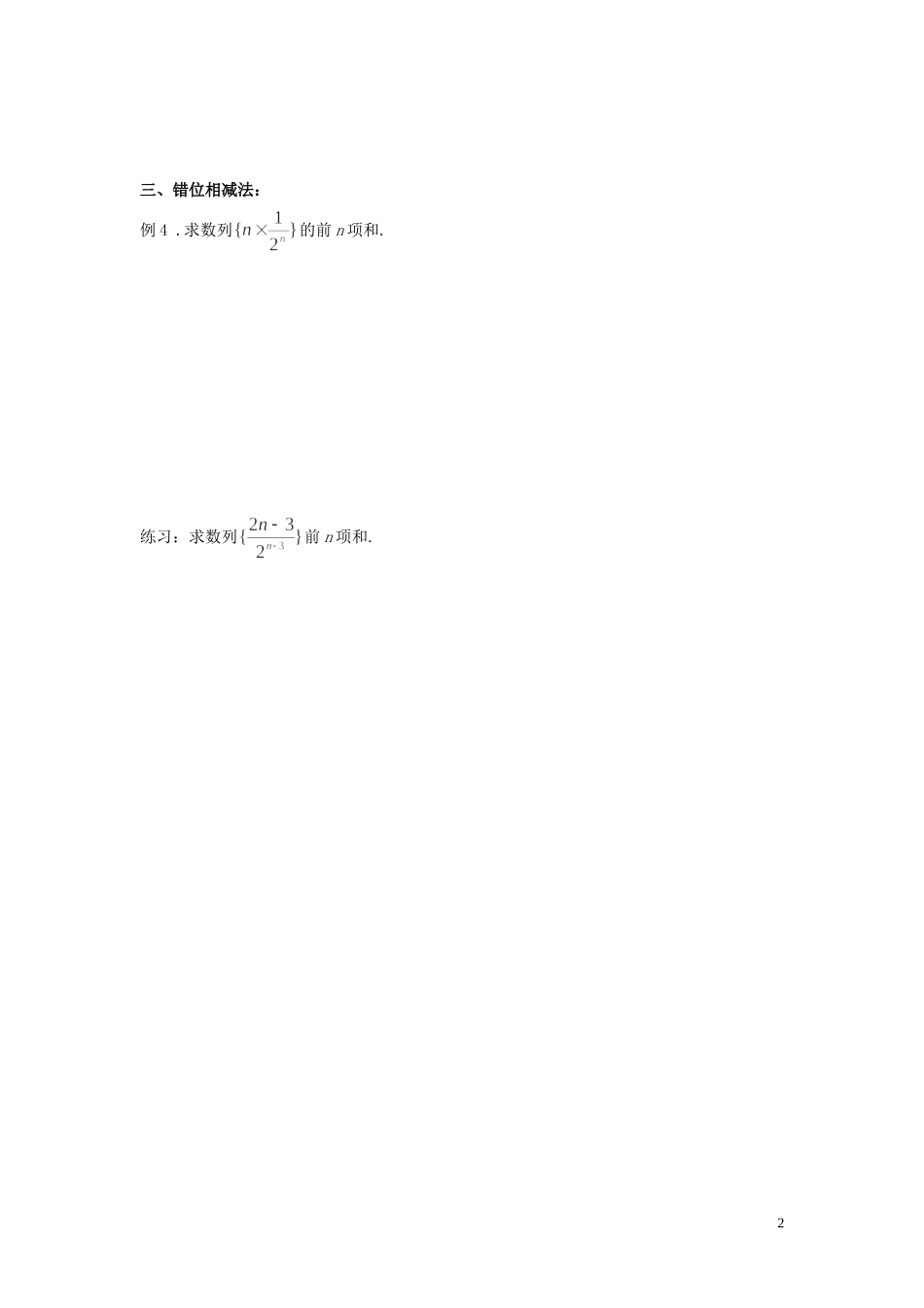 河南省师范大学附属中学2014高中数学 专题二 数列的求和学案 文 新人教A版必修5_第2页