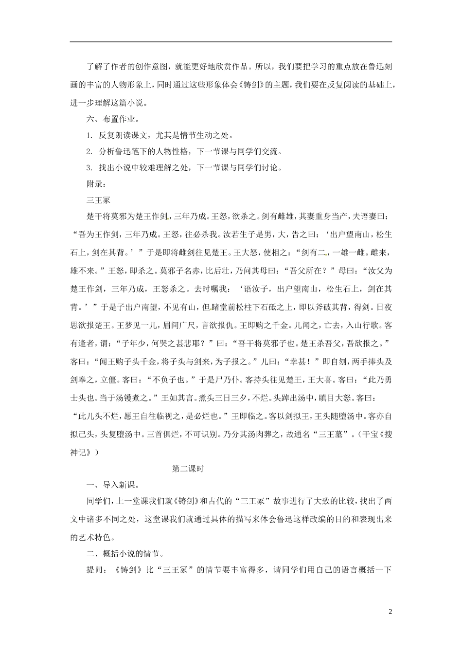 河南省淇县高级中学2012-2013学年高一语文上学期《铸剑》导学案 新人教版_第2页