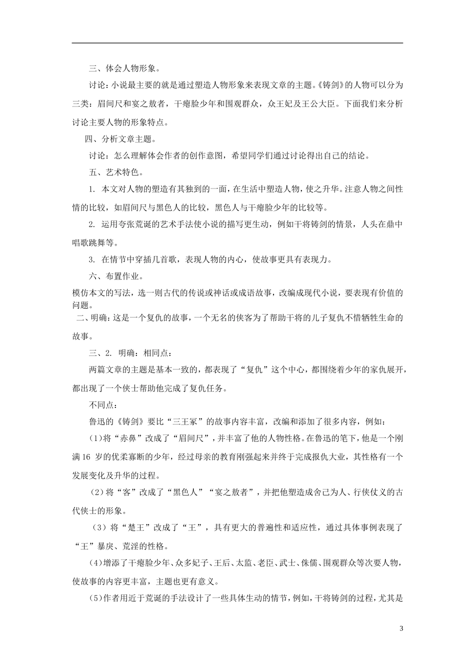 河南省淇县高级中学2012-2013学年高一语文上学期《铸剑》导学案 新人教版_第3页