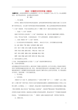 河南省淇县高级中学2012-2013学年高一语文上学期《铸剑》导学案 新人教版