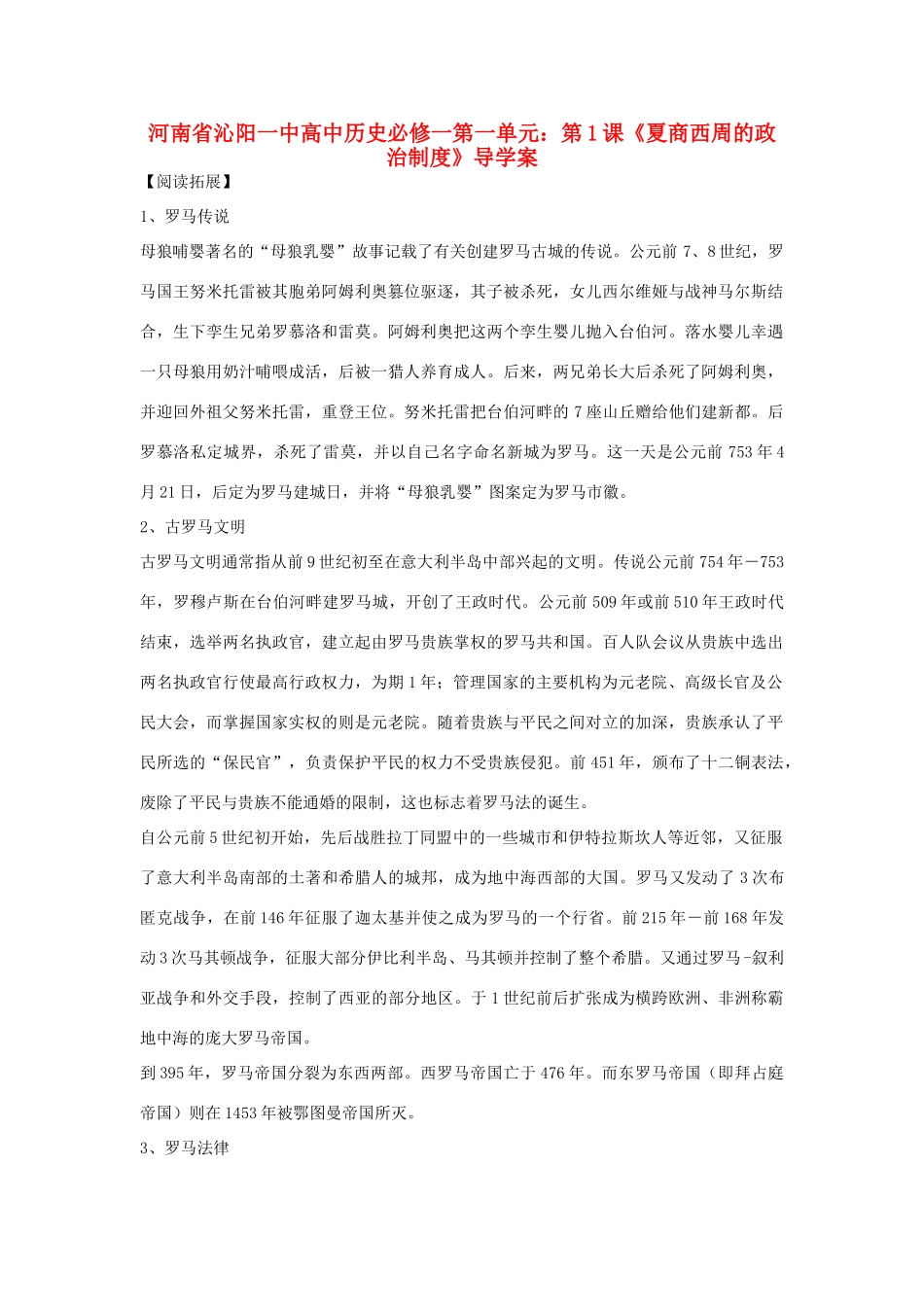 河南省沁阳一中高中地理 第二单元 第6课《罗马法的起源和发展》导学案 新人教版必修1_第1页