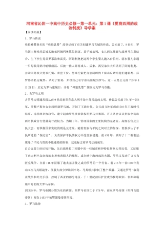 河南省沁阳一中高中地理 第二单元 第6课《罗马法的起源和发展》导学案 新人教版必修1