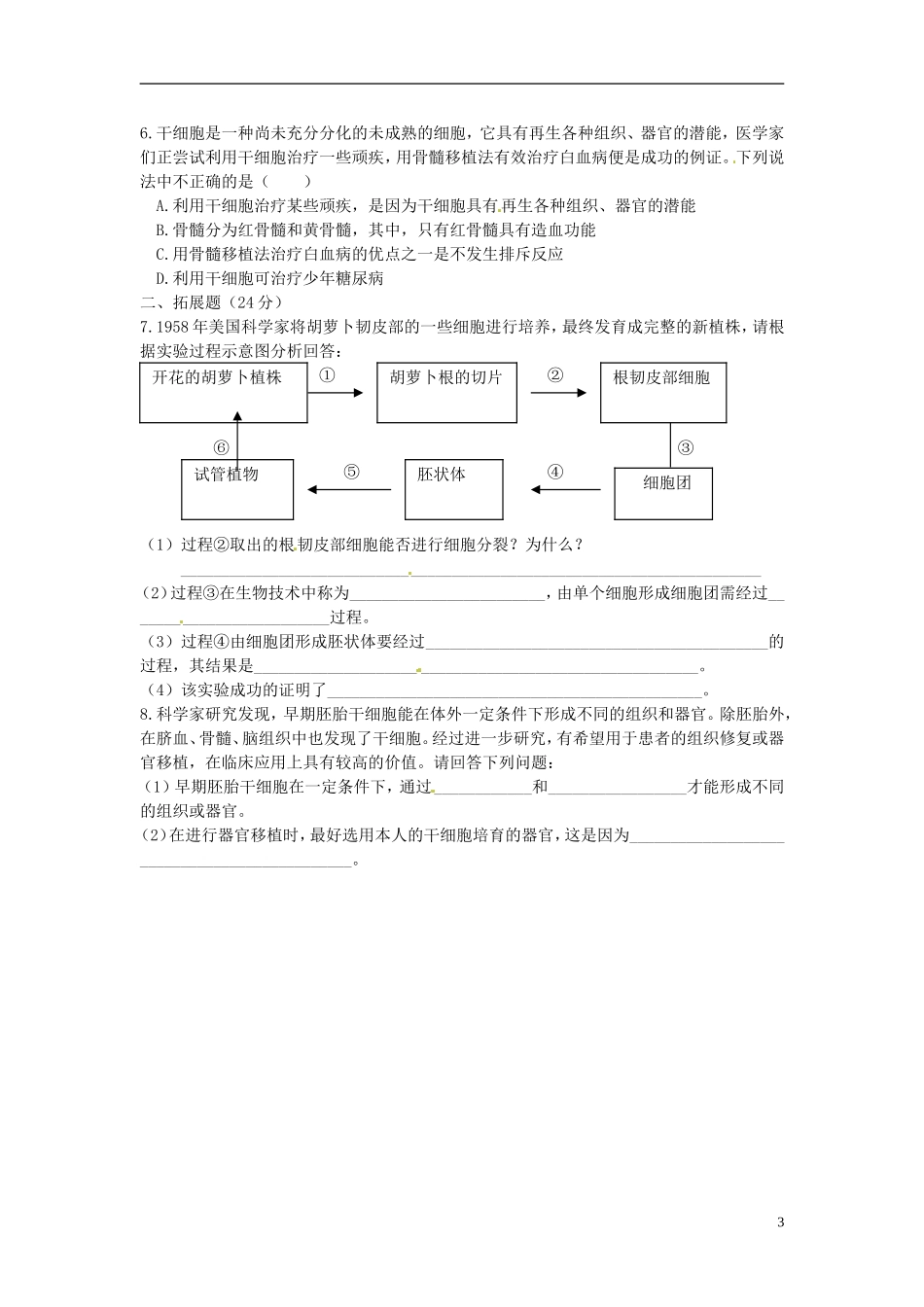 河南省灵宝市2012-2013学年高一上学期生物6.2《细胞的分化》导学案 新人教版_第3页