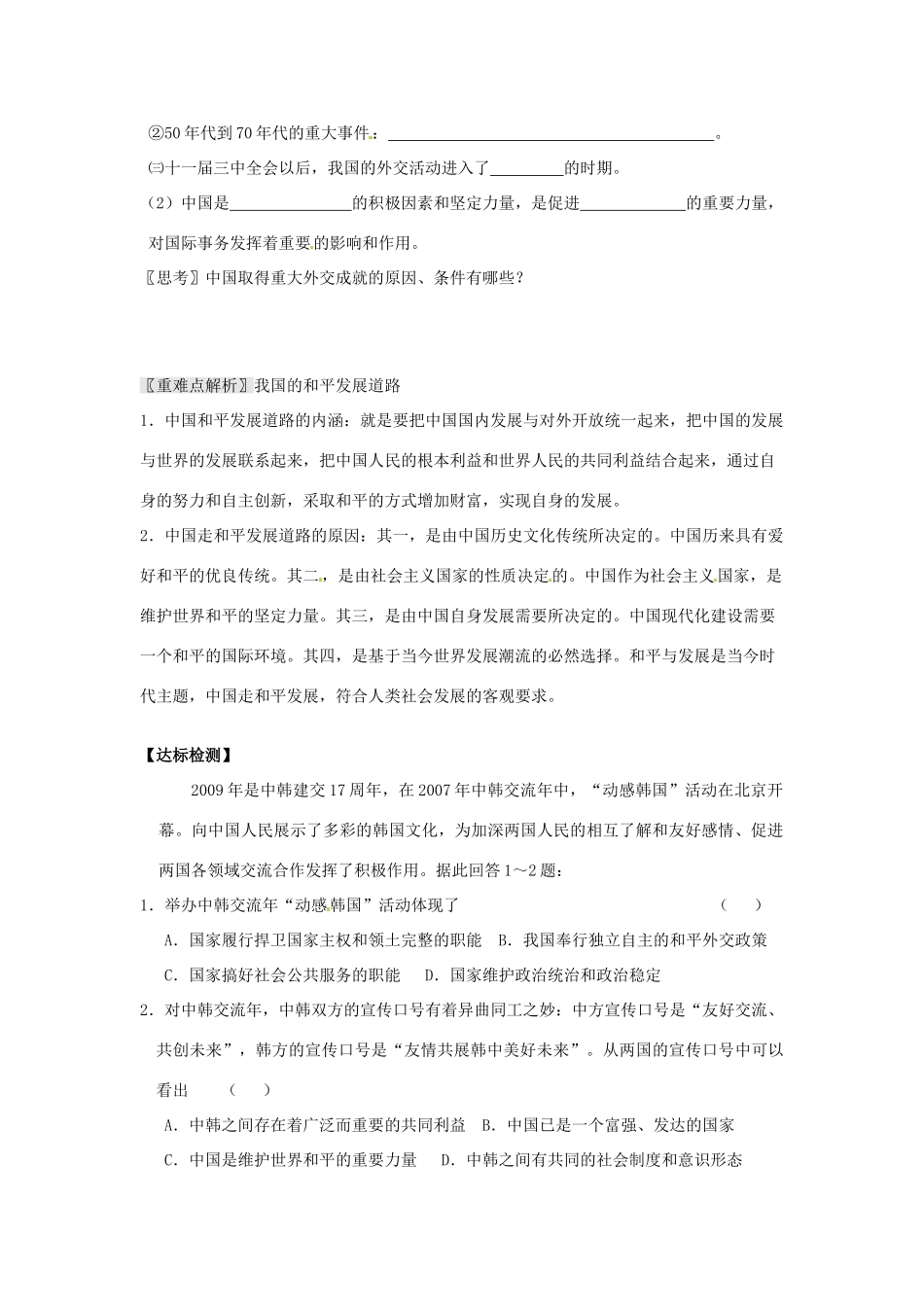 河南省长垣县第十中学2014年高中政治 第三框 我国外交政策的宗旨 维护世界和平 促进共同发展导学案 沪教版必修2_第2页