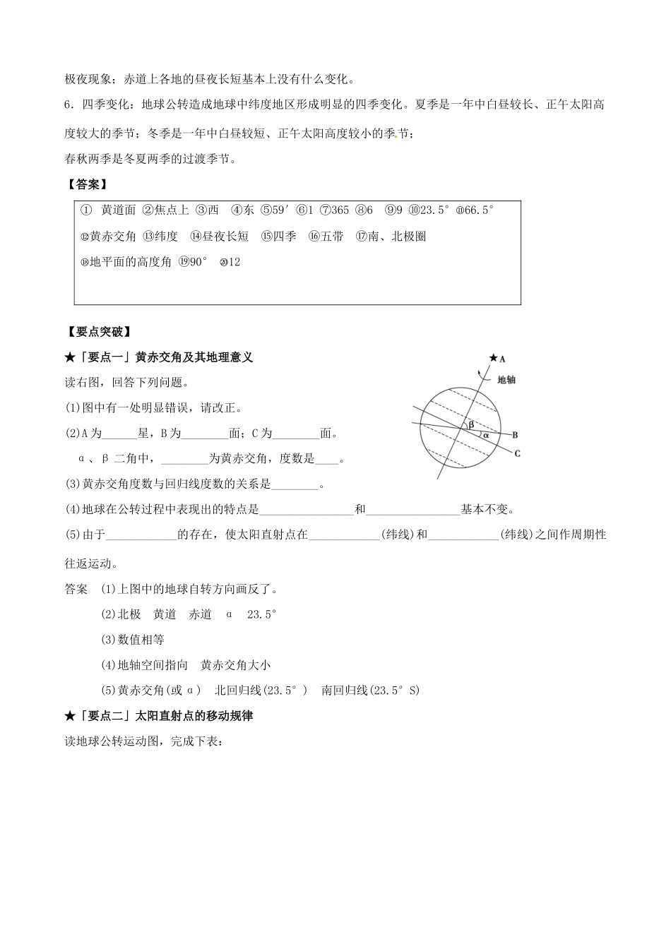 河南省沁阳一中高中地理 第一单元 地球的公转导学案 新人教版必修1_第2页