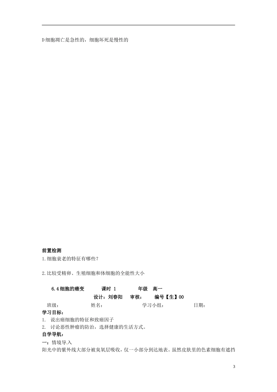 河南省灵宝市2012-2013学年高一上学期生物6.3《细胞的衰老和凋亡》导学案 新人教版_第3页