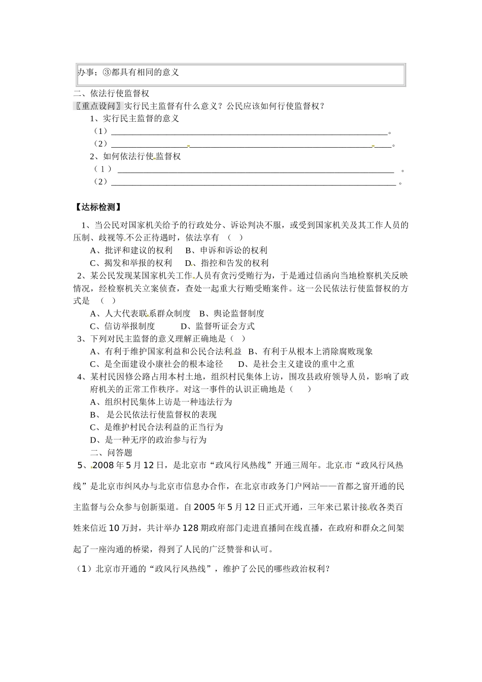 河南省长垣县第十中学2014年高中政治 第四课时 民主监督 守望公共家园导学案 沪教版必修2_第2页