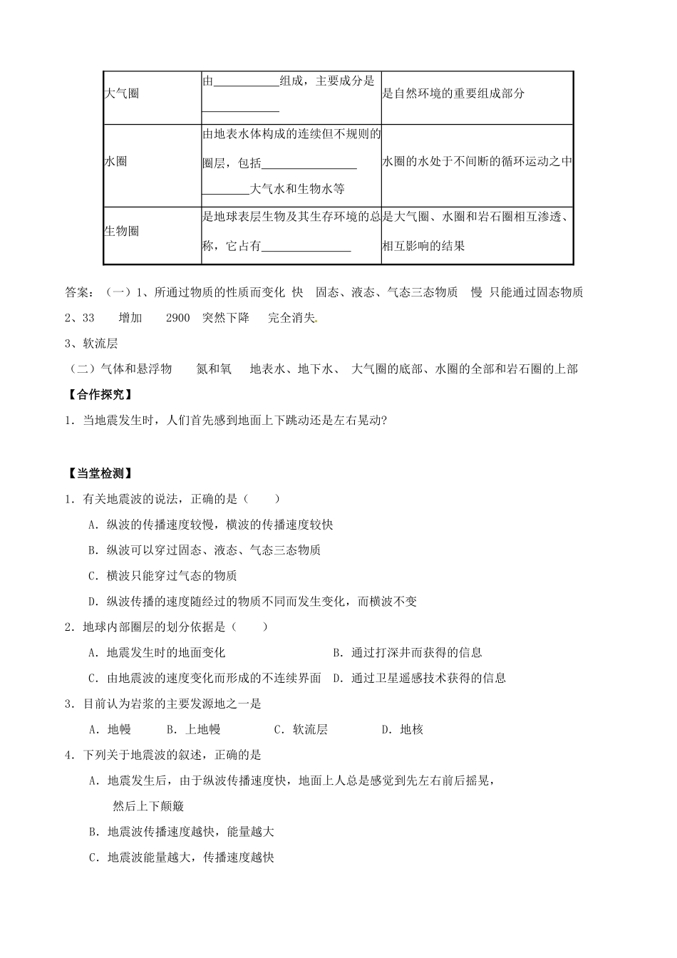 河南省沁阳一中高中地理 第一单元 地球的结构导学案 新人教版必修1_第2页
