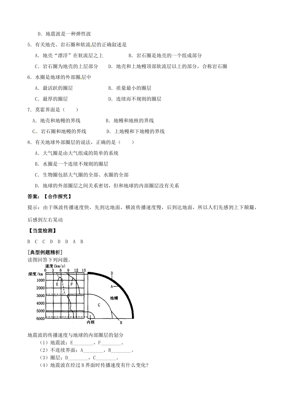 河南省沁阳一中高中地理 第一单元 地球的结构导学案 新人教版必修1_第3页