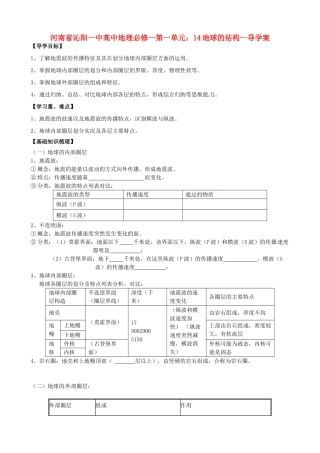 河南省沁阳一中高中地理 第一单元 地球的结构导学案 新人教版必修1