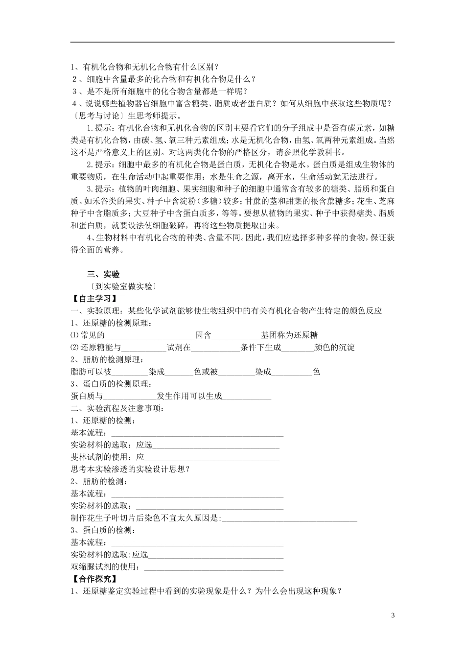 河南省淇县高级中学2012-2013学年高中生物 上学期2.1《细胞中的元素和化合物》导学案 新人教版必修1_第3页