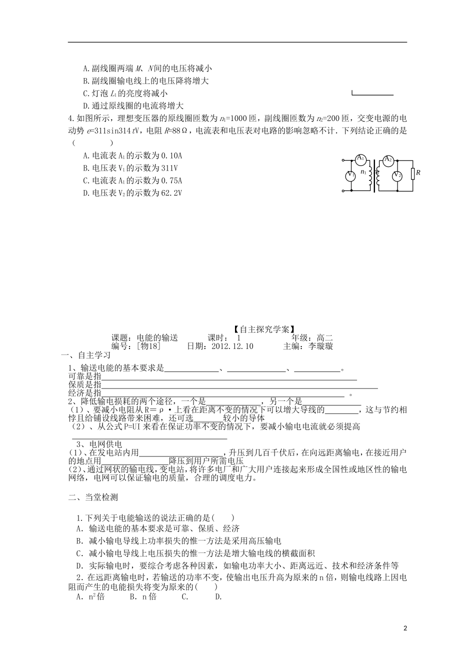 河南省灵宝市第三高级中学2012-2013学年高二物理上学期《变压器》导学案_第2页
