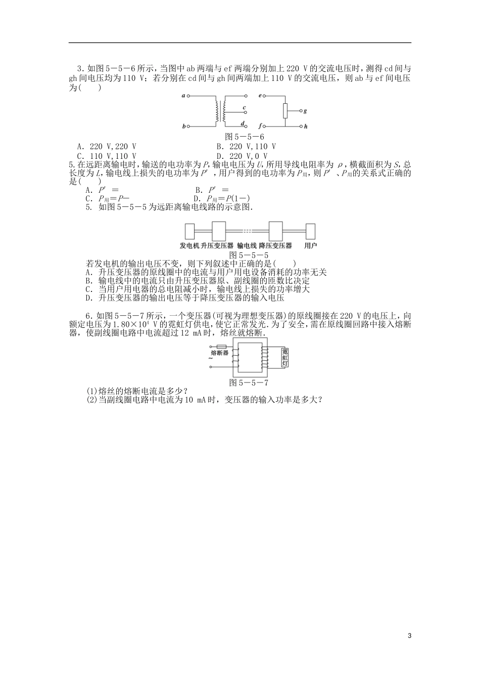 河南省灵宝市第三高级中学2012-2013学年高二物理上学期《变压器》导学案_第3页