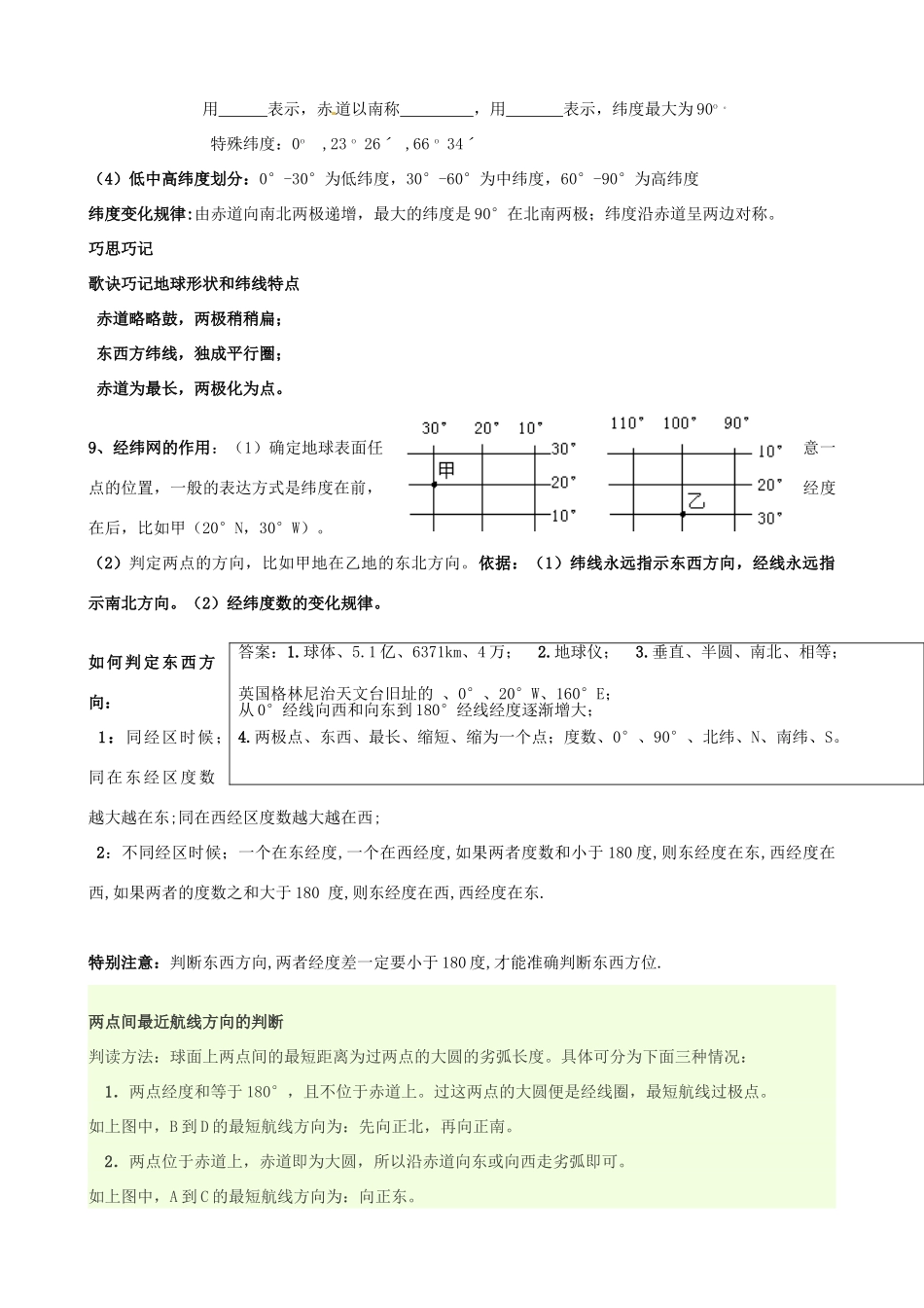 河南省沁阳一中高中地理 第一单元 地球的运动绪论导学案 新人教版必修1_第2页