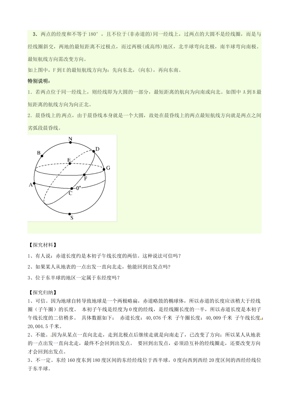 河南省沁阳一中高中地理 第一单元 地球的运动绪论导学案 新人教版必修1_第3页