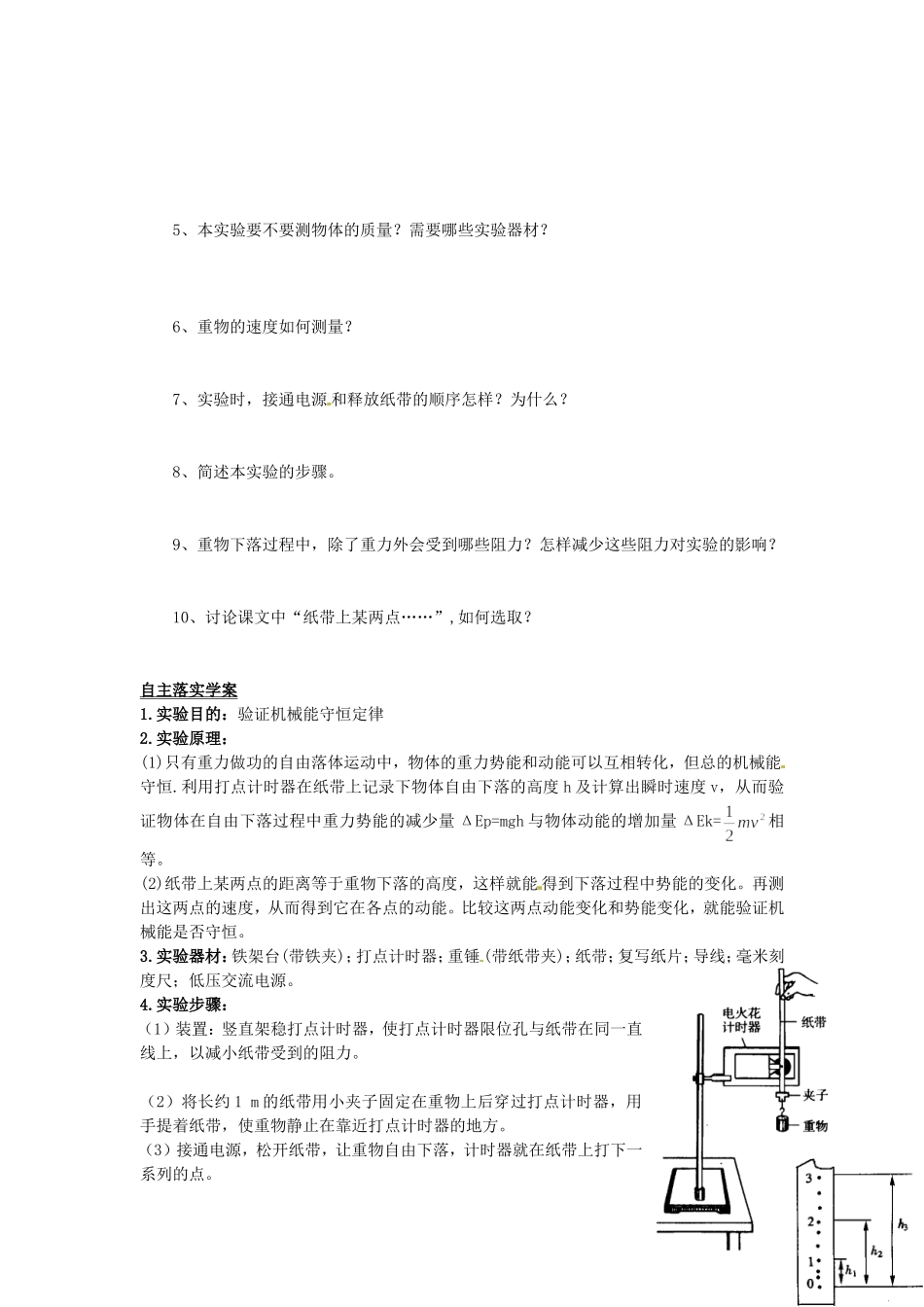 河南省嵩县第二高级中学2014年高中物理 7.9 实验 验证机械能守恒定律导学案 新人教版必修2_第2页