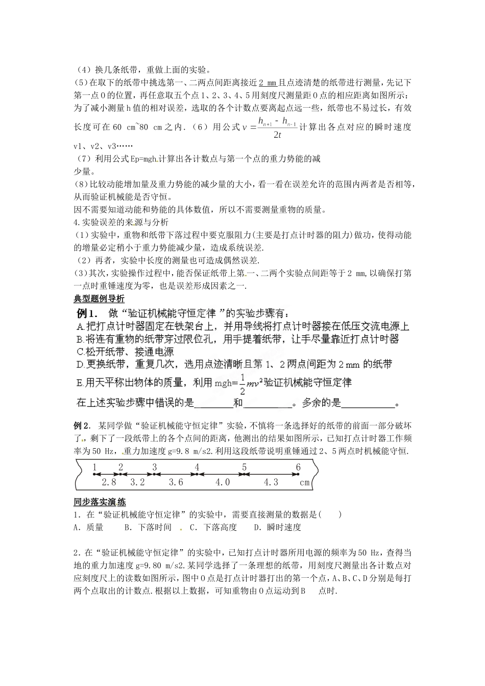 河南省嵩县第二高级中学2014年高中物理 7.9 实验 验证机械能守恒定律导学案 新人教版必修2_第3页