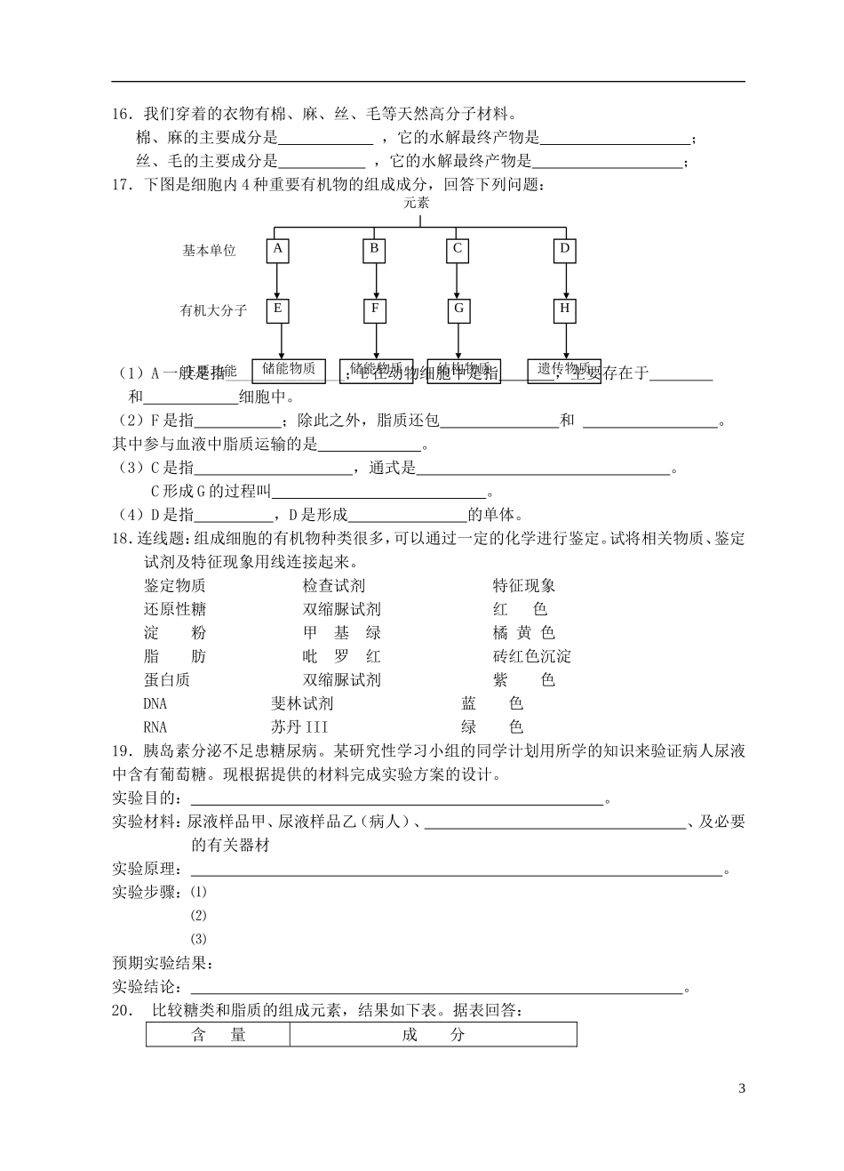 河南省淇县高级中学2012-2013学年高中生物 上学期2.4《细胞中的糖类和脂质》导学案 新人教版必修1_第3页