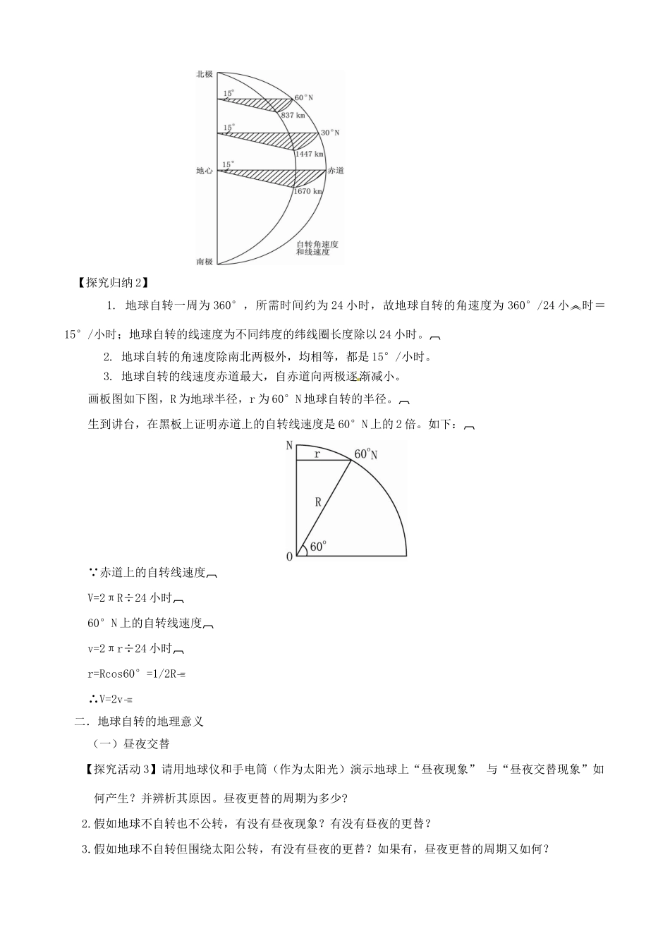 河南省沁阳一中高中地理 第一单元 地球自转及其地理意义导学案 新人教版必修1_第3页