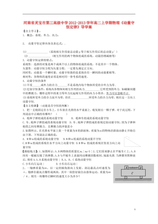 河南省灵宝市第三高级中学2012-2013学年高二物理上学期《动量守恒定律》导学案